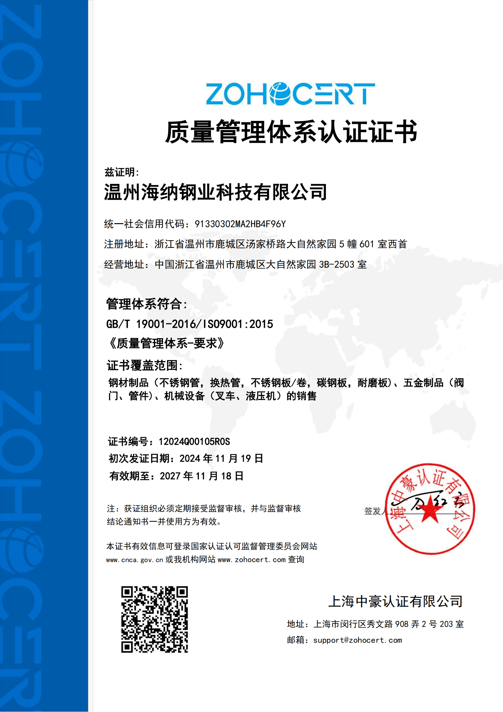 Certifications of HAINER STEEL